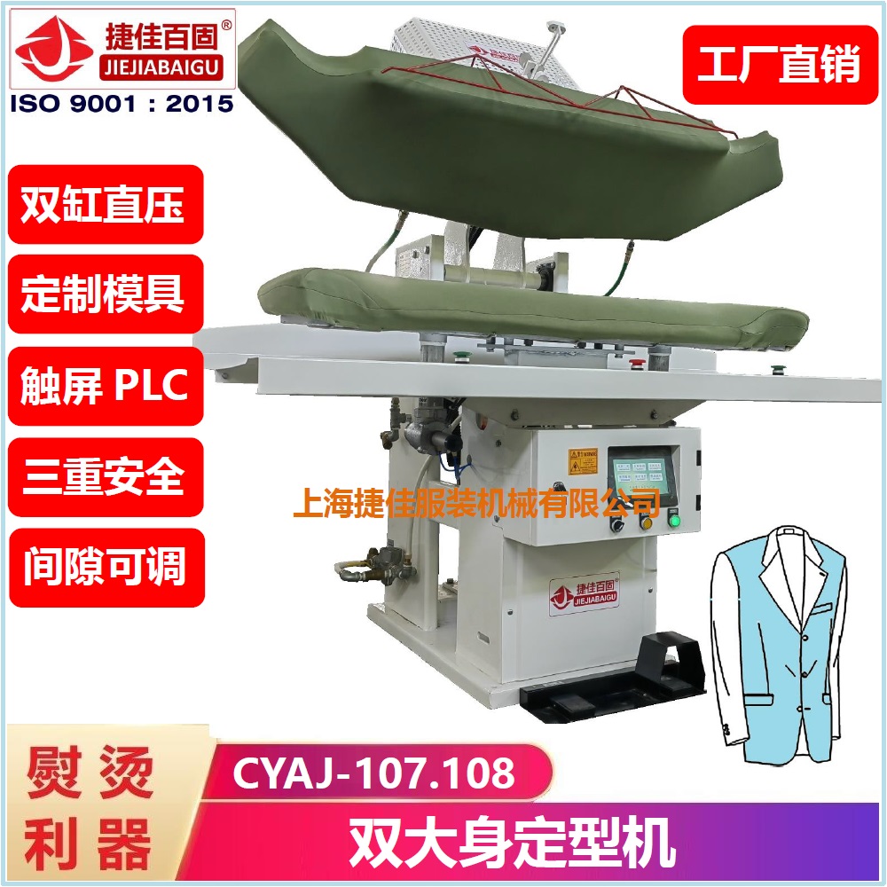 雙大身定型機(jī)